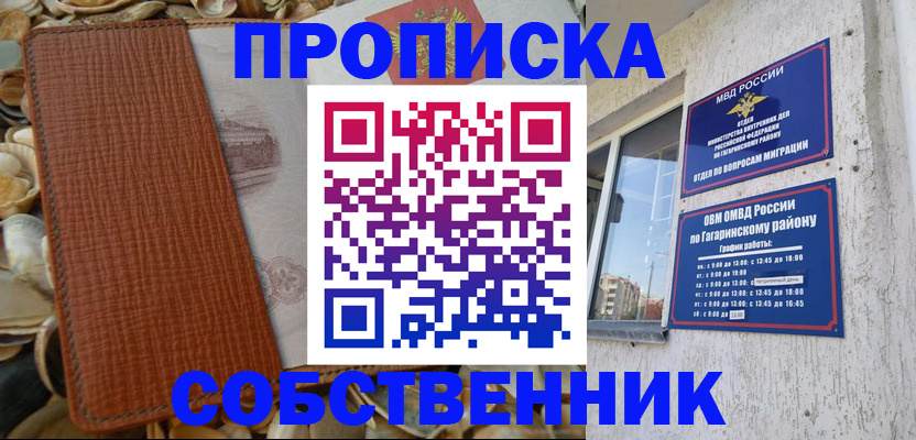 прописка для школы в Агиделе